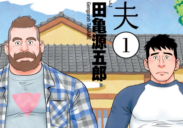 'My Brother's Husband', el manga gay que se convertirá en una serie de televisión