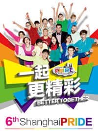 Shanghái PRIDE 2014 - ¡Es "mejor juntos"!