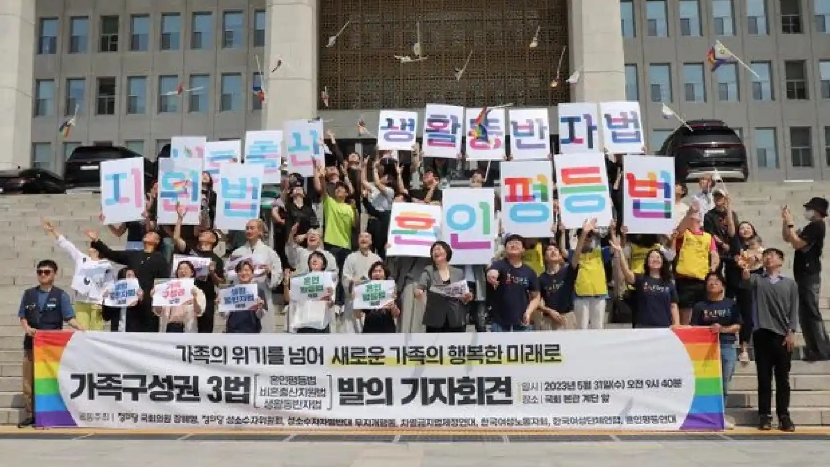 El Parlamento surcoreano avanza con la ley de matrimonio homosexual
