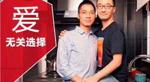 La campaña contra la homofobia en China que triunfa en redes sociales